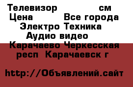 Телевизор Samsung 54 см  › Цена ­ 499 - Все города Электро-Техника » Аудио-видео   . Карачаево-Черкесская респ.,Карачаевск г.